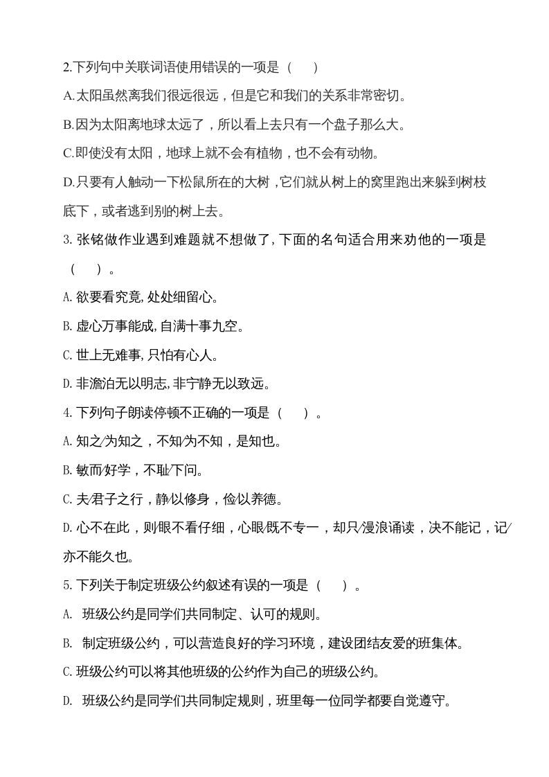 五年级语文上册（期末测试）--部编版(12)（部编版）