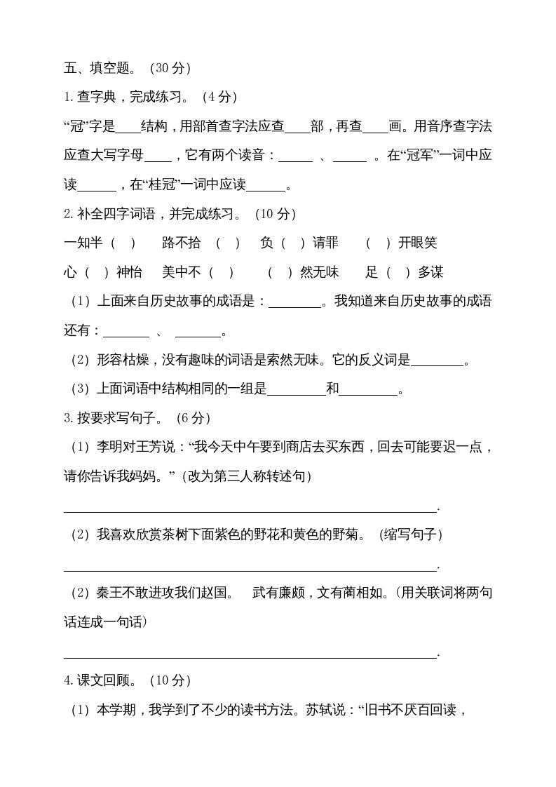 五年级语文上册（期末测试）--部编版(12)（部编版）