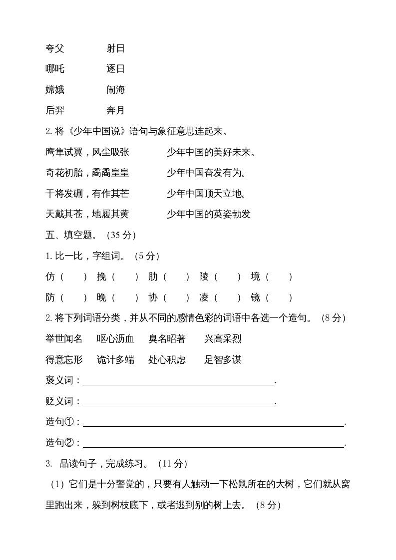 五年级语文上册（期末测试）--部编版(13)（部编版）