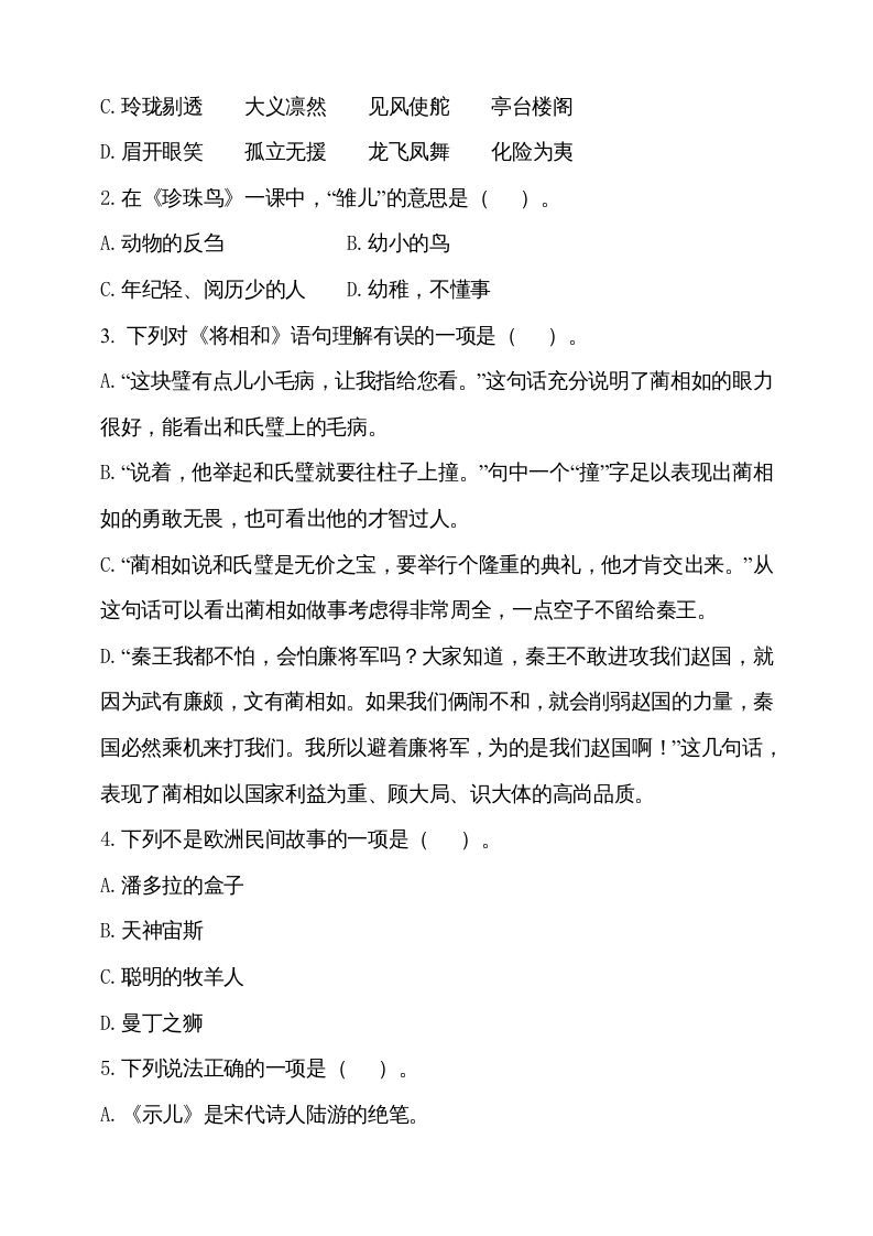 五年级语文上册（期末测试）--部编版(15)（部编版）