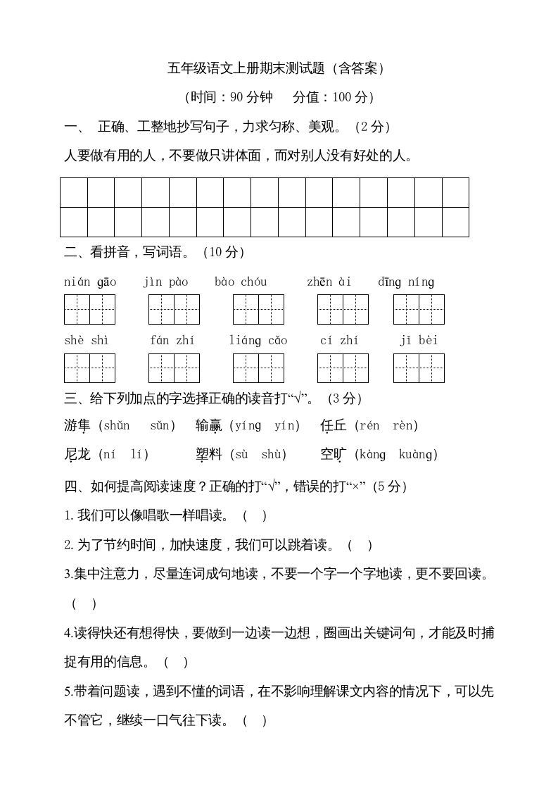 五年级语文上册（期末测试）--部编版(18)（部编版）