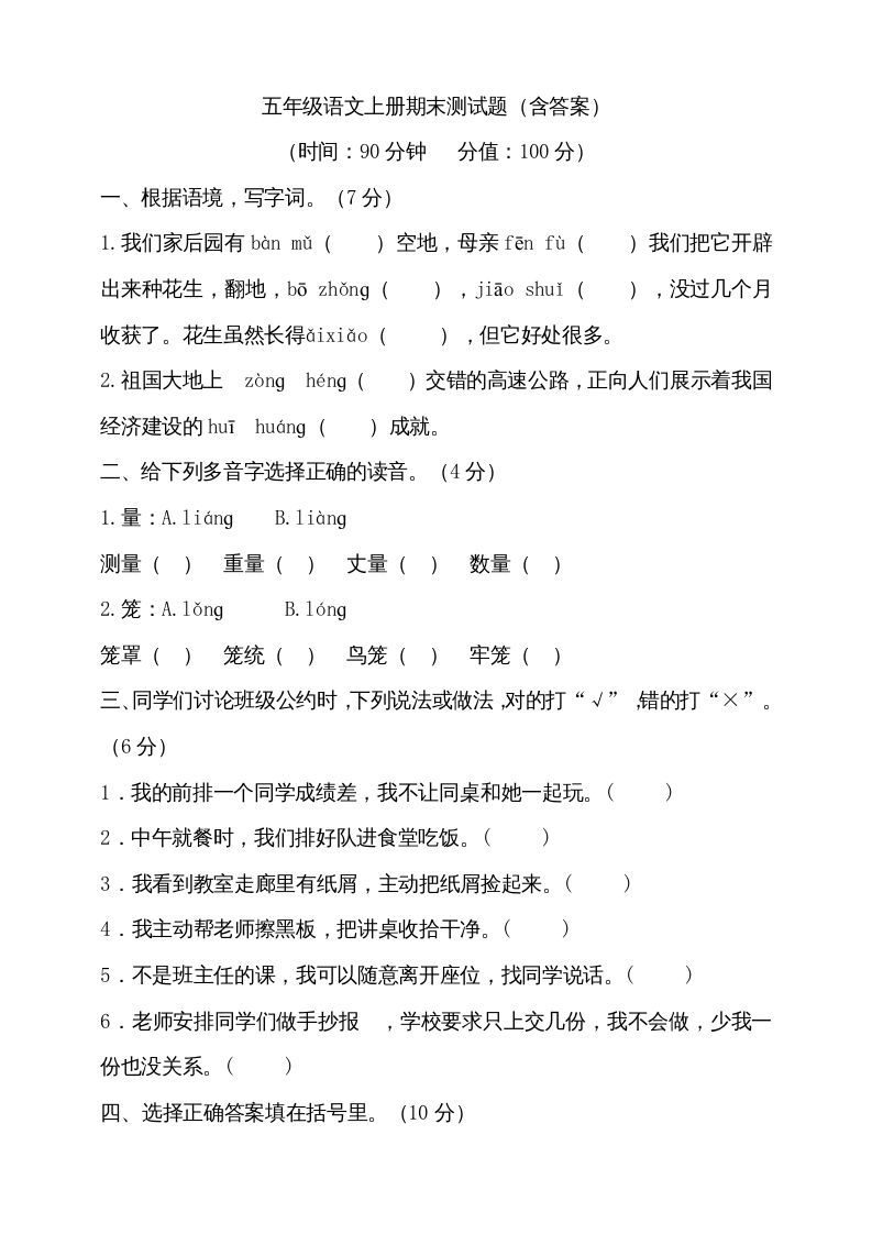 五年级语文上册（期末测试）--部编版(22)（部编版）