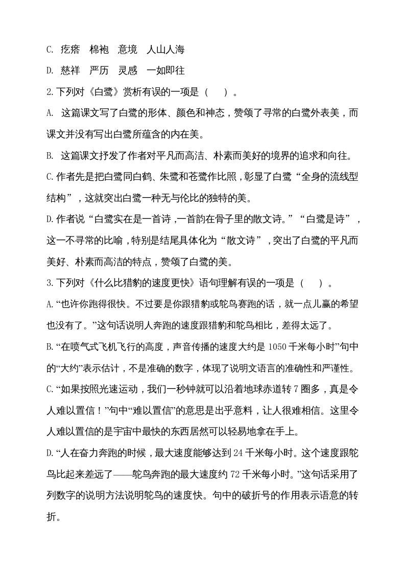 五年级语文上册（期末测试）--部编版(23)（部编版）