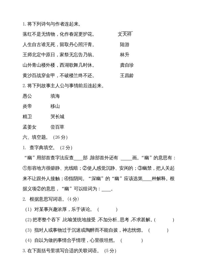 五年级语文上册（期末测试）--部编版(24)（部编版）