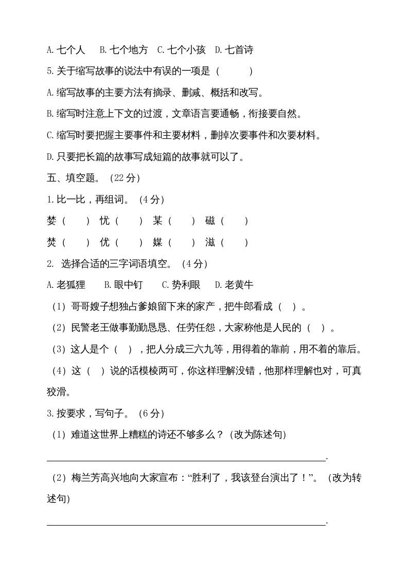 五年级语文上册（期末测试）--部编版(26)（部编版）