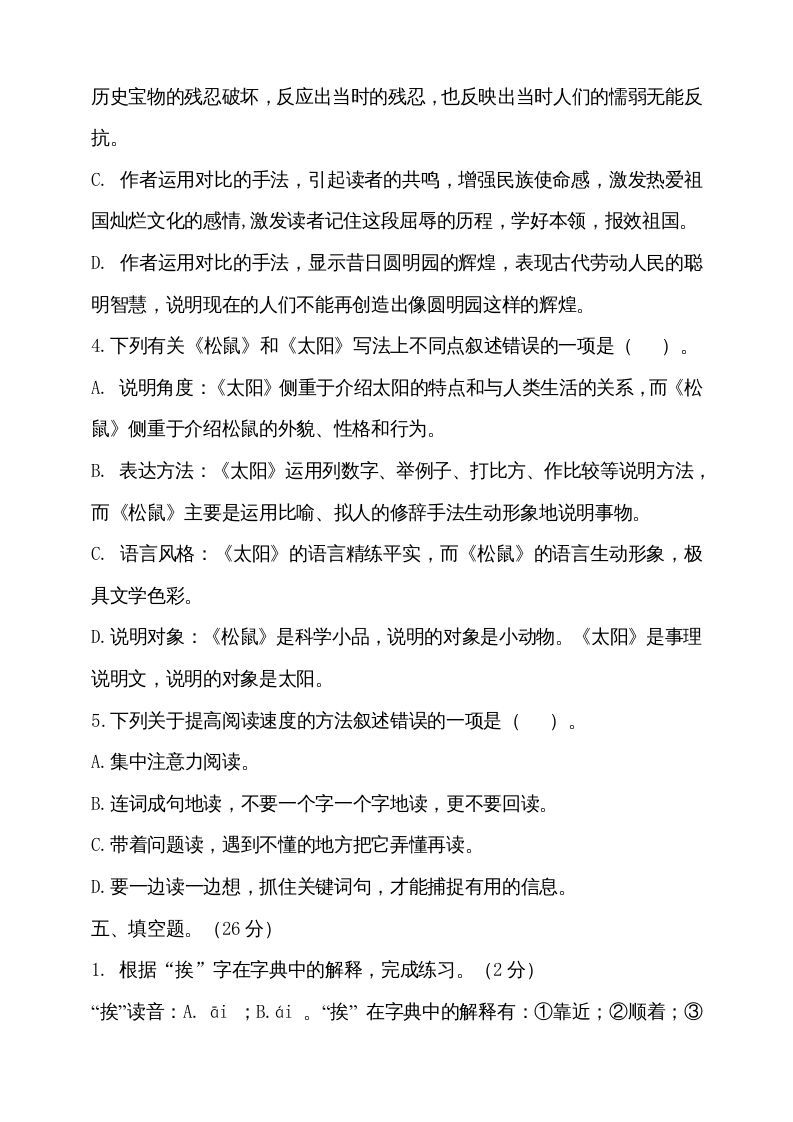 五年级语文上册（期末测试）--部编版(27)（部编版）