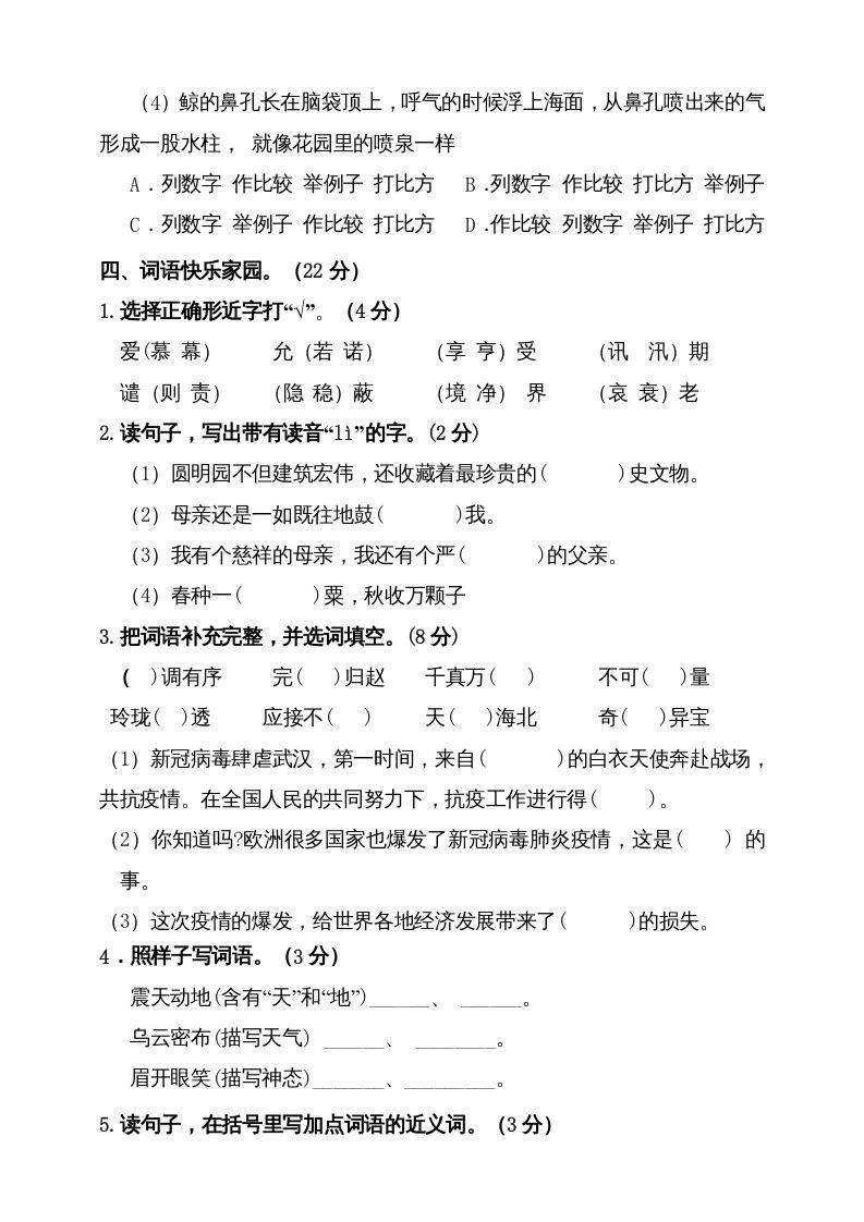五年级语文上册（期末测试）--部编版(4)（部编版）