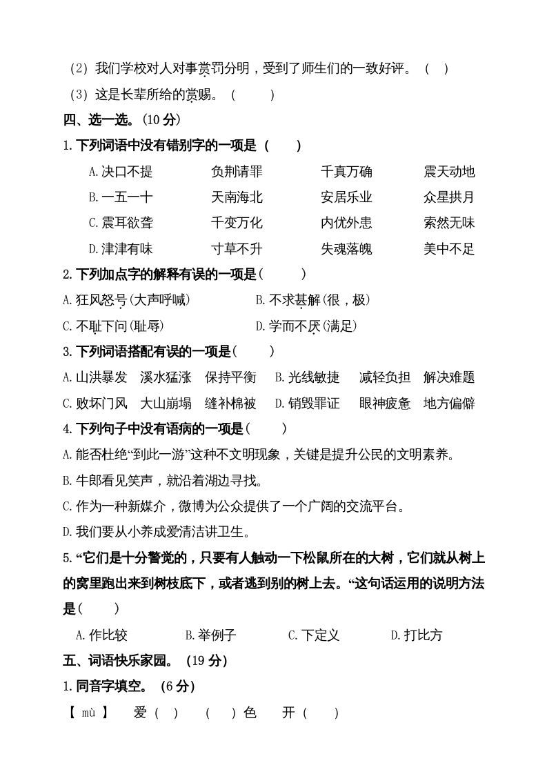 五年级语文上册（期末测试）--部编版(5)（部编版）