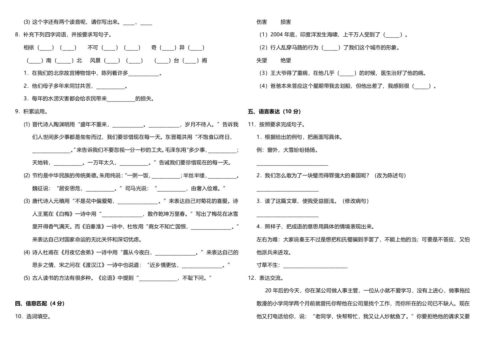 五年级语文上册（期末测试）--部编版(8)（部编版）