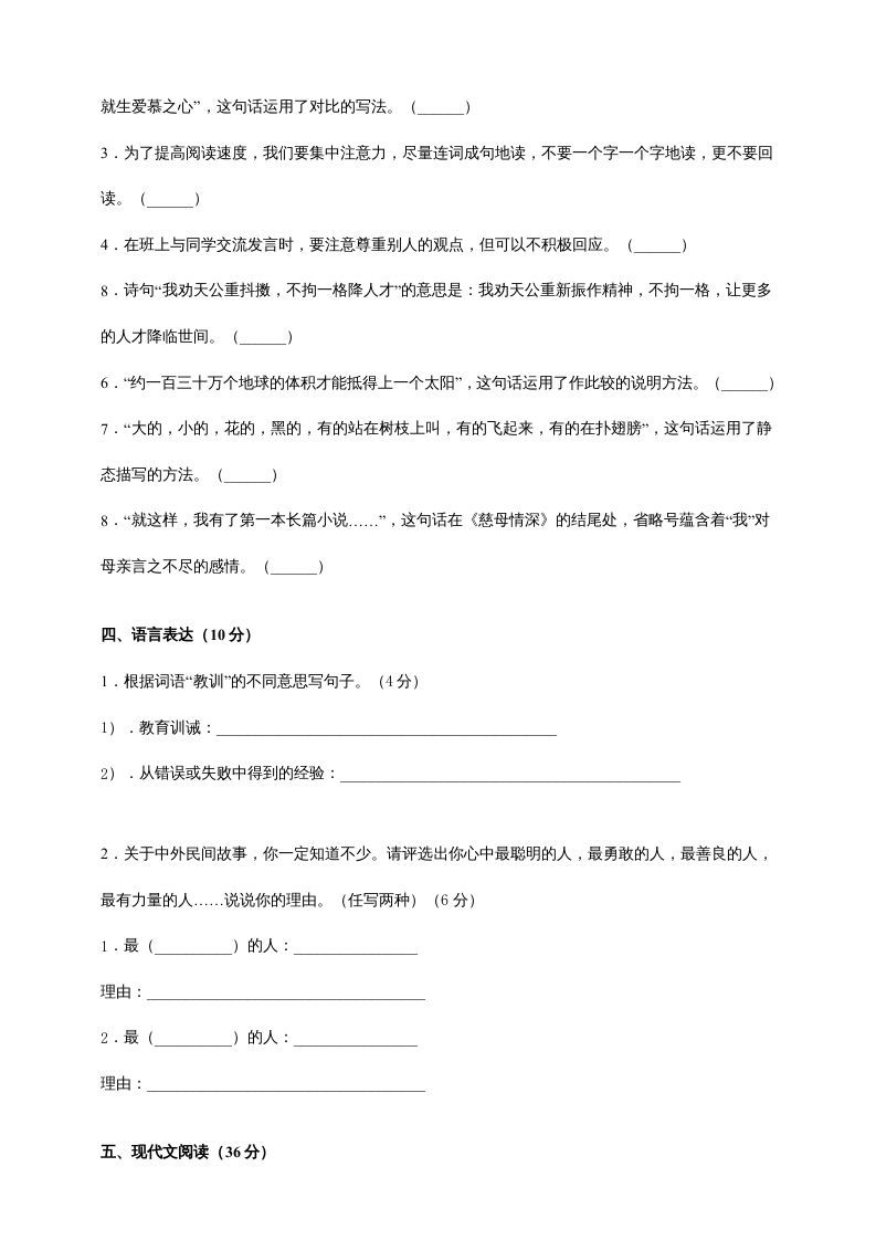 五年级语文上册（期末测试）--部编版(9)（部编版）