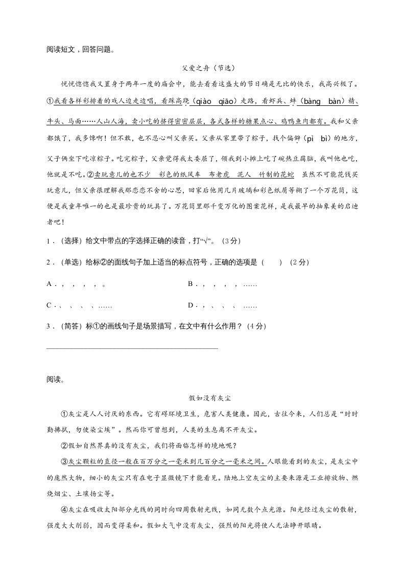 五年级语文上册（期末测试）--部编版(9)（部编版）