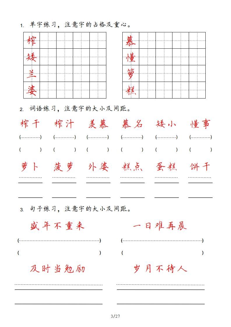 五年级语文上册（部编版）