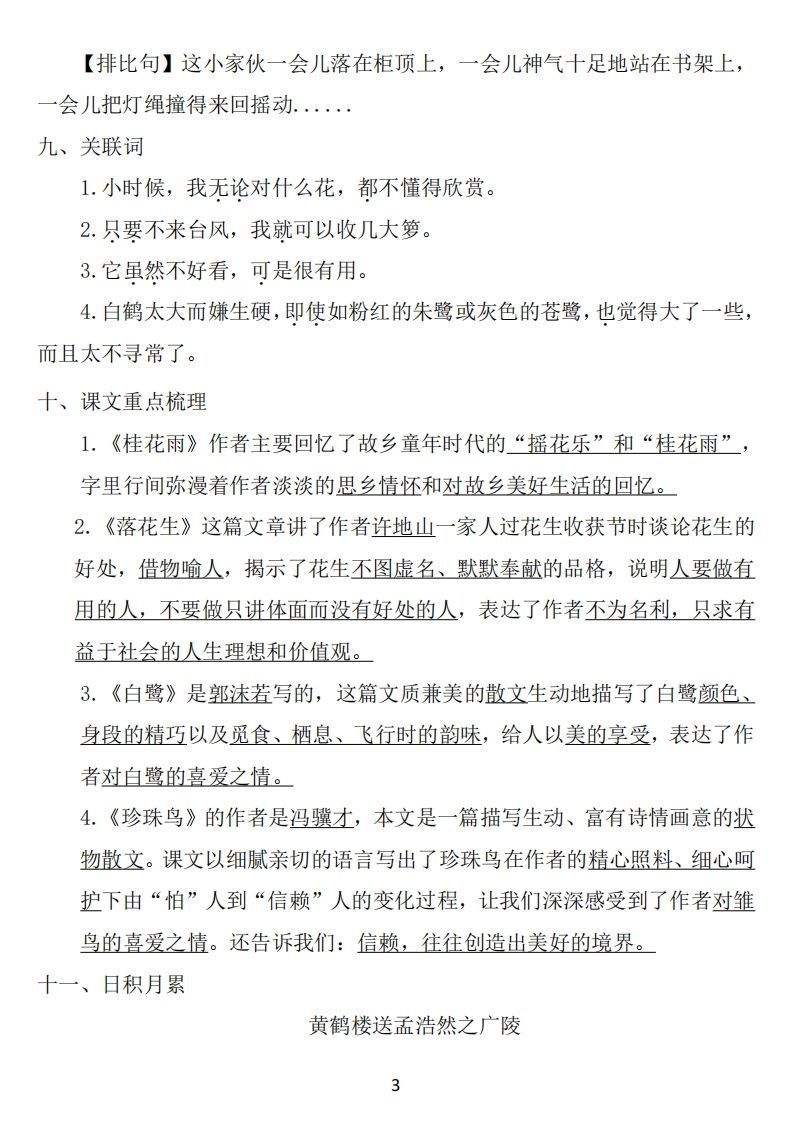 五年级语文上册：1~8单元《基础知识必记》