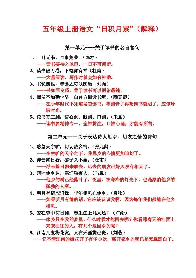 五年级语文上日积月累