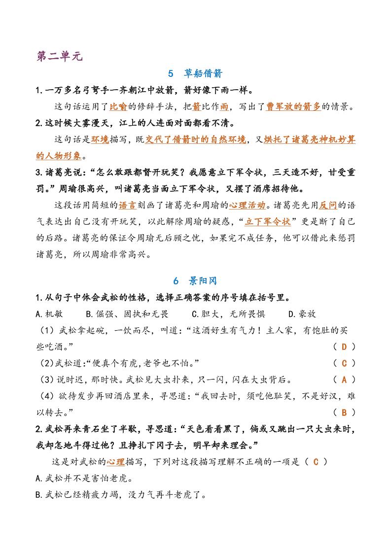 五年级语文期中复习句子品析