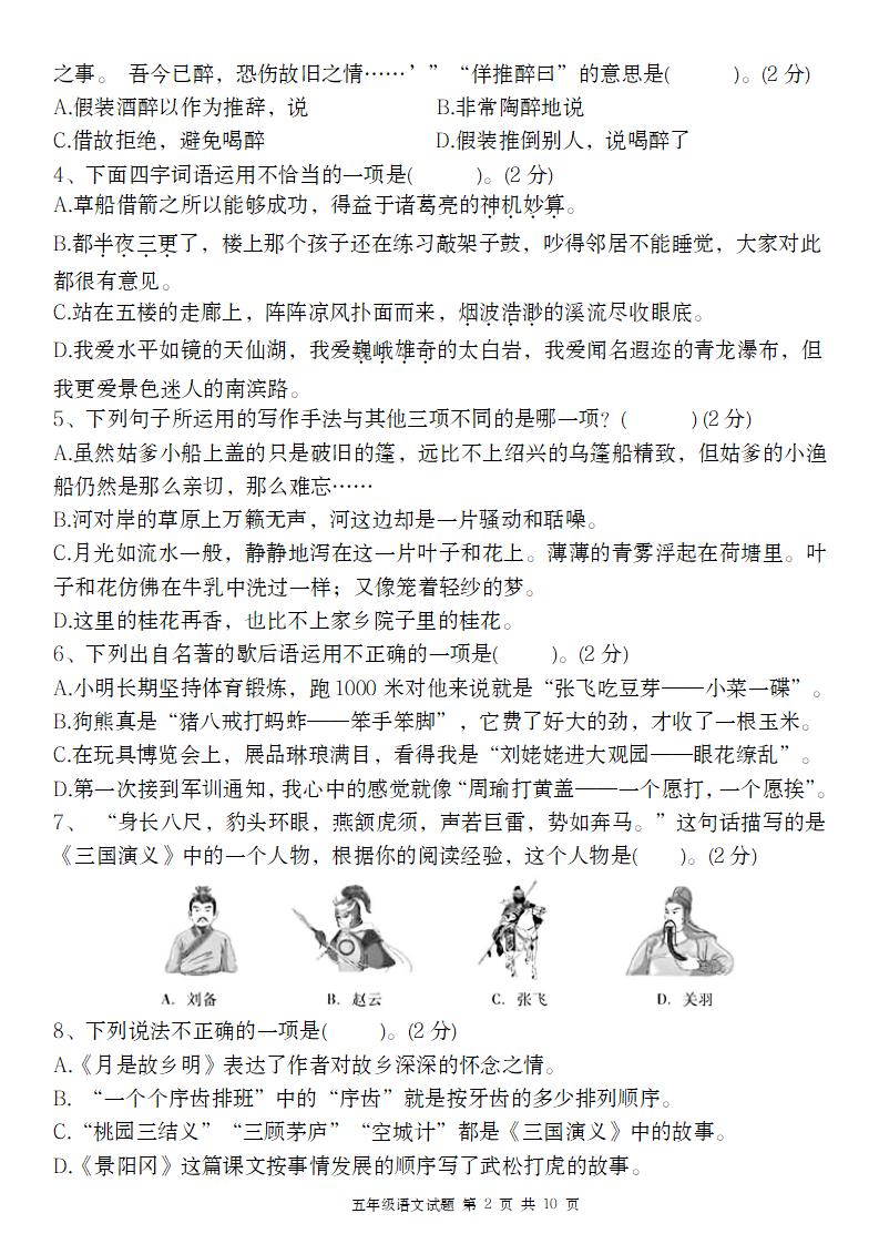 五年级语文第二学期第一次月考核心素养评估卷