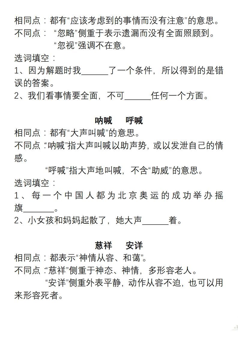 小学语文五年级上册“选词填空”练习