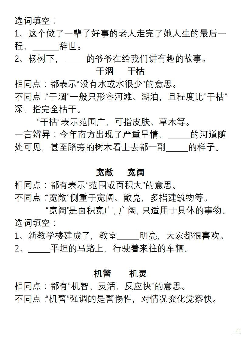 小学语文五年级上册“选词填空”练习