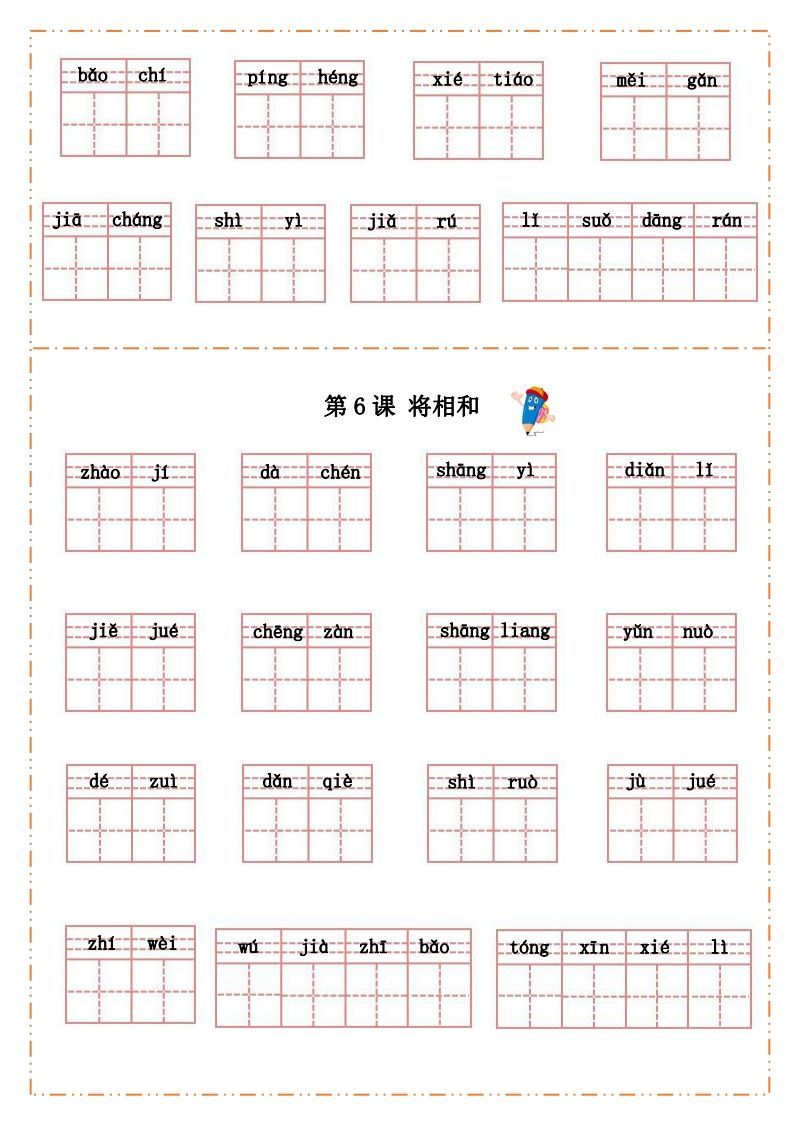 语文五年级上册默写纸