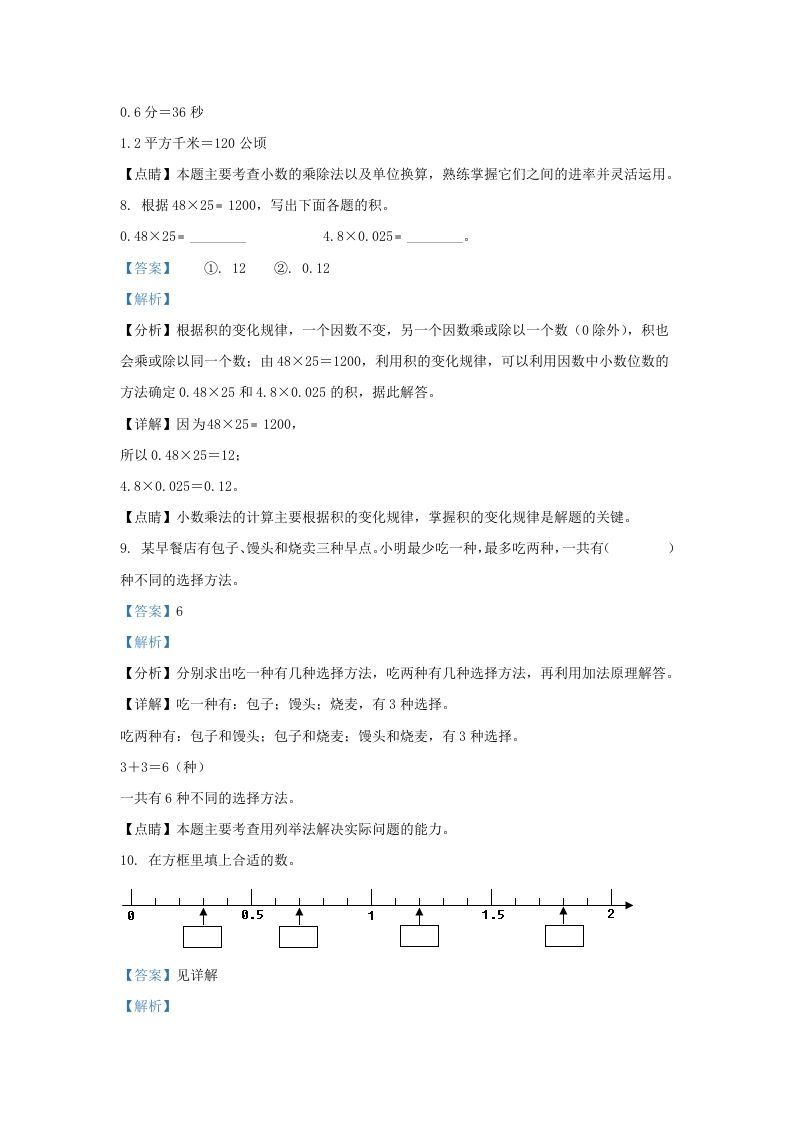 2020-2021学年江苏苏州吴中区五年级上册数学期中试卷及答案(Word版)