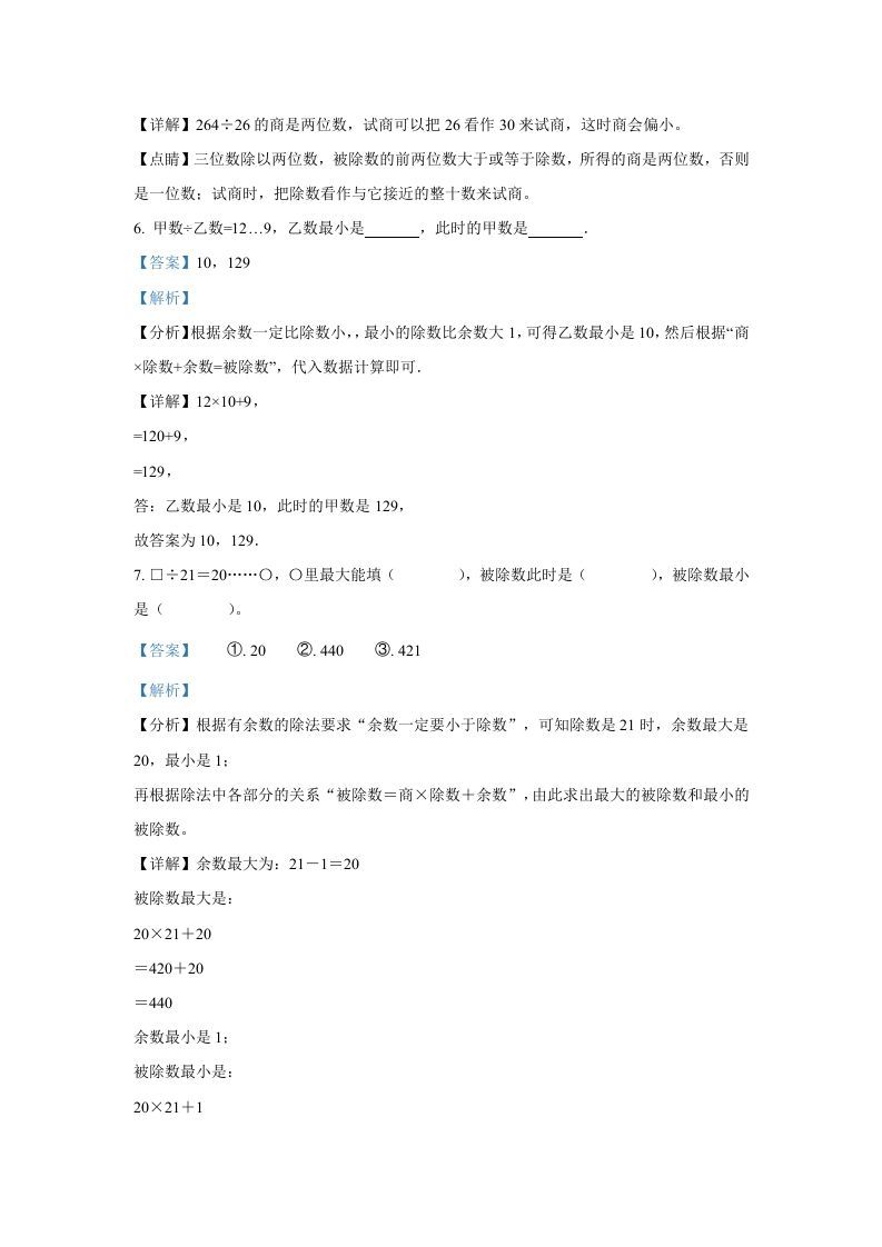 2020-2021学年江苏苏州市五年级上册数学期中试卷及答案(Word版)