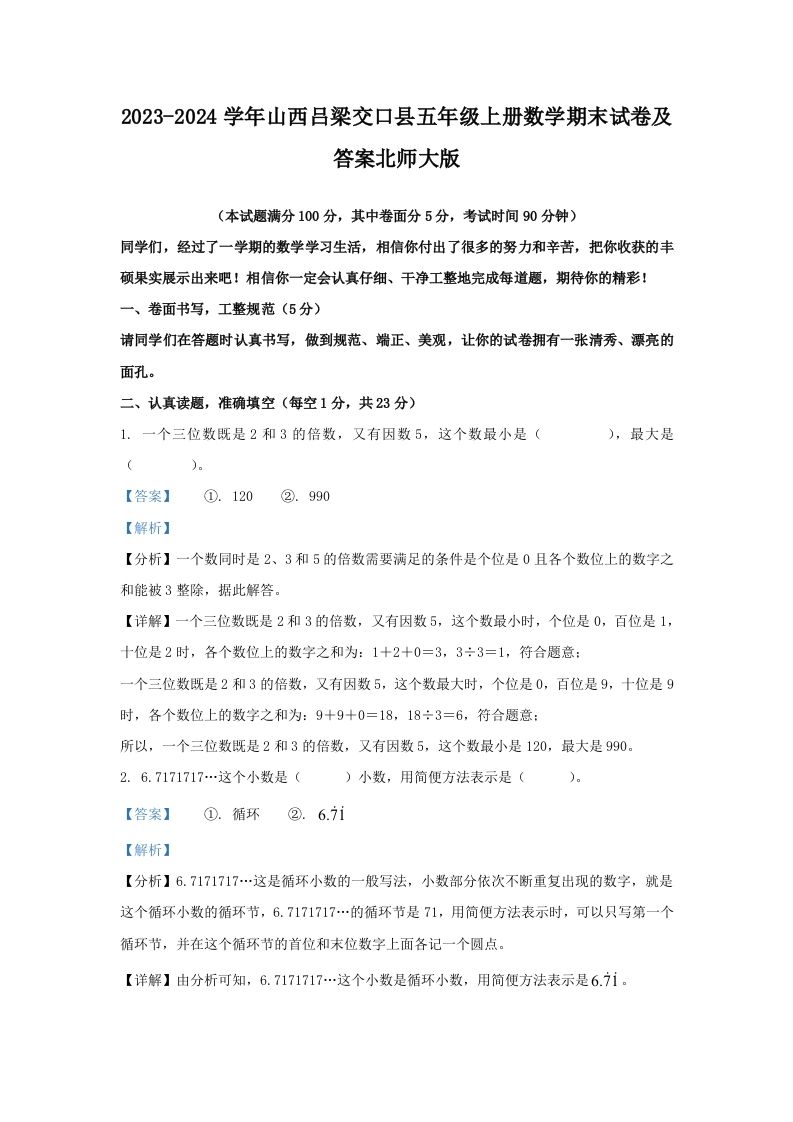 2023-2024学年山西吕梁交口县五年级上册数学期末试卷及答案北师大版(Word版)