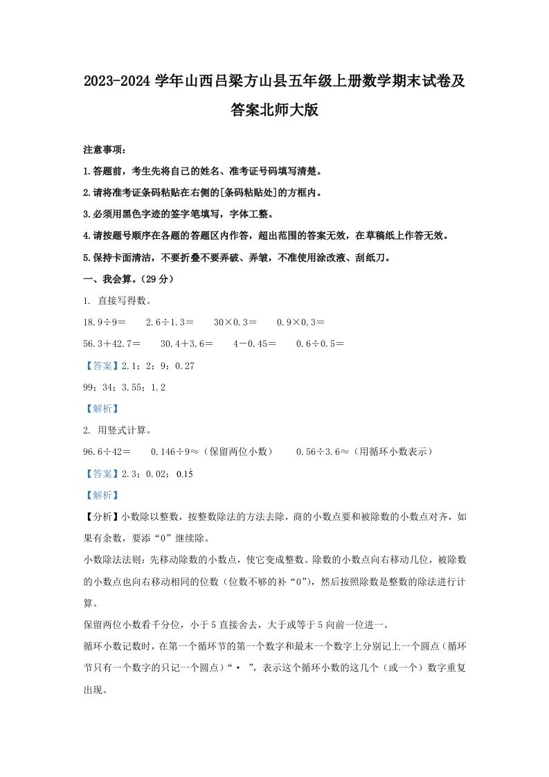 2023-2024学年山西吕梁方山县五年级上册数学期末试卷及答案北师大版(Word版)