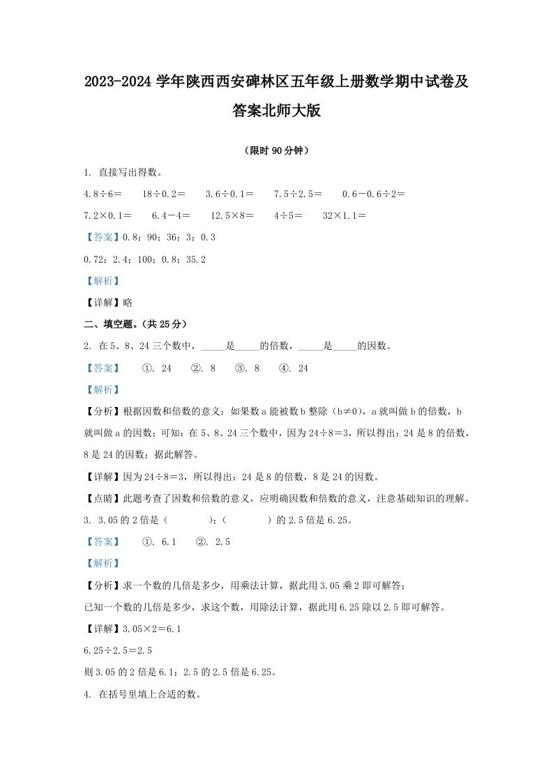 2023-2024学年陕西西安碑林区五年级上册数学期中试卷及答案北师大版(Word版)