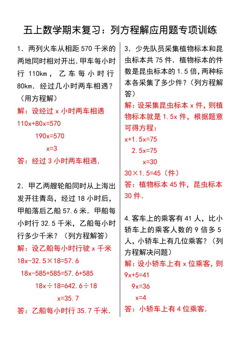【2025秋新版】五上数学期末复习：列方程解应用题专项训练