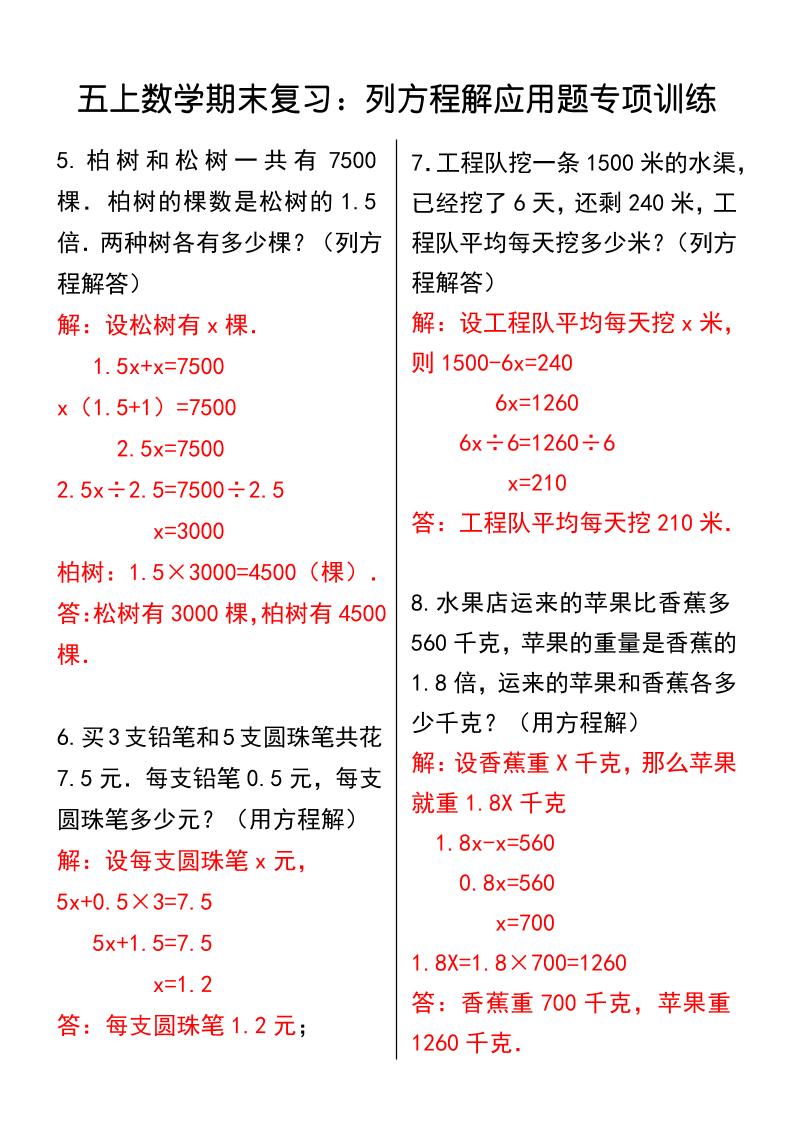 【2025秋新版】五上数学期末复习：列方程解应用题专项训练