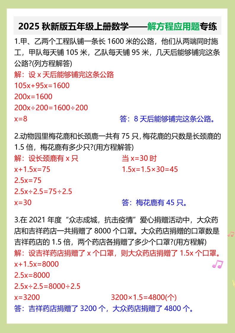 【2025秋新版】五年级上册数学——解方程应用题专练