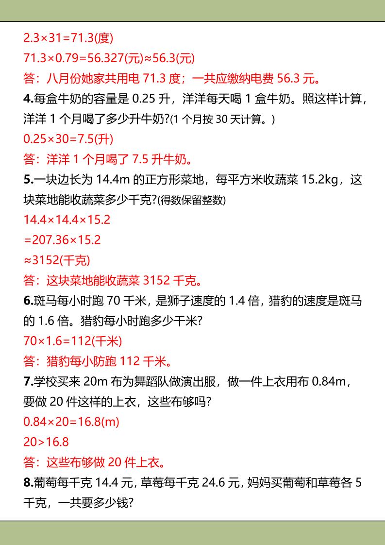 【2025秋新版】五年级上册数学常考易错应用题