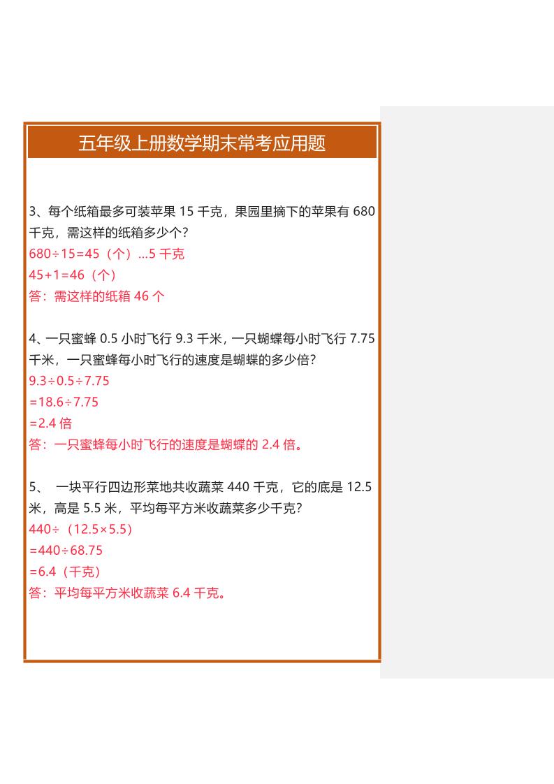 【2025秋新版】五年级上册数学期末常考应用题