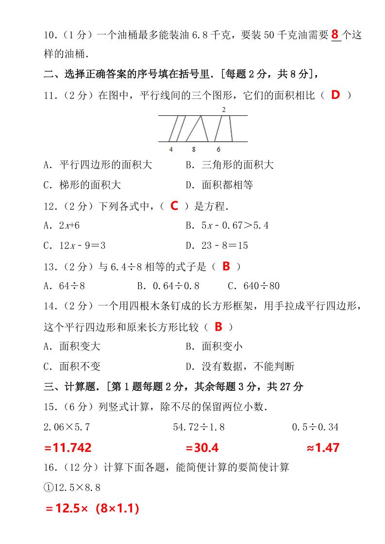 【2025秋新版】五年级上册数学期末检测卷
