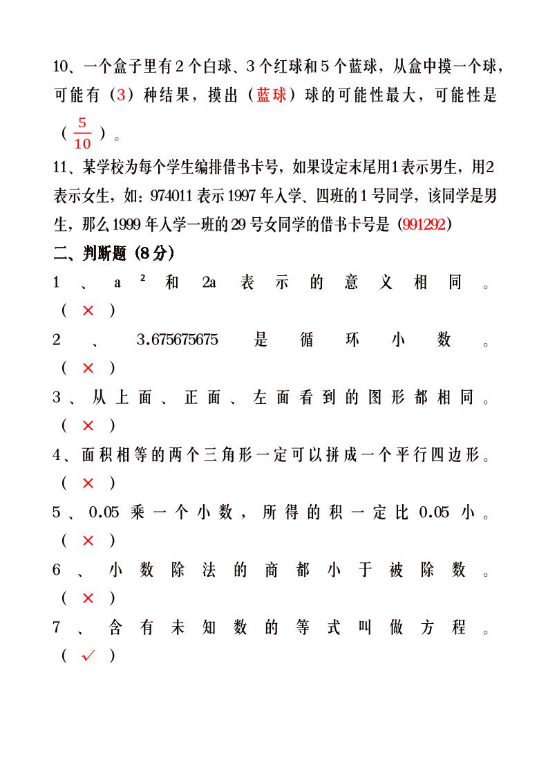 【2025秋新版】五年级上册数学期末综合测试卷