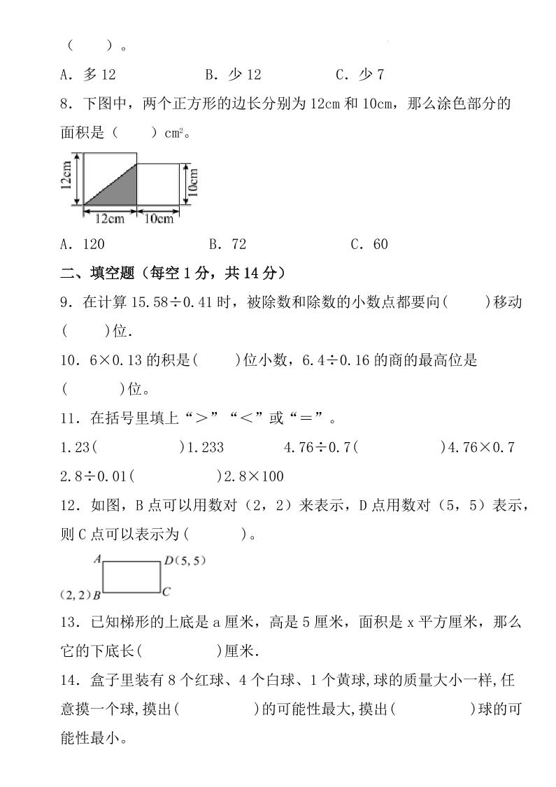 【2025秋新版】五年级上册数学期末质量评估卷