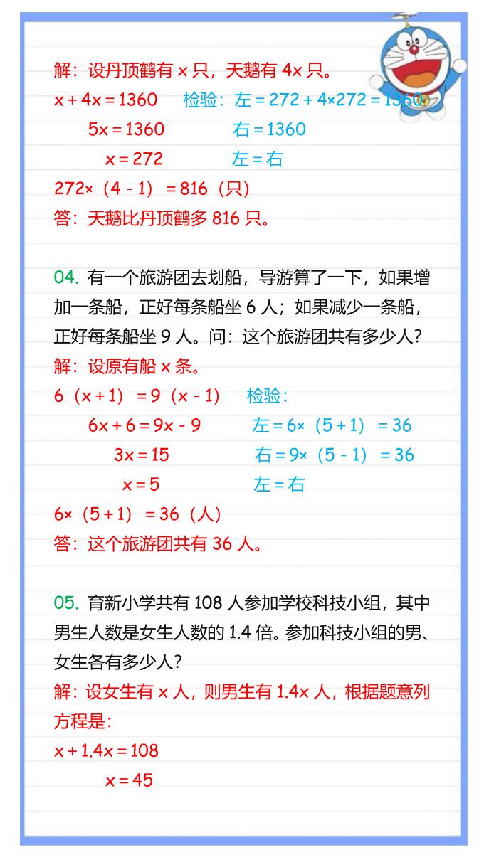 【2025秋新版】五年级数学上册列方程解应用题