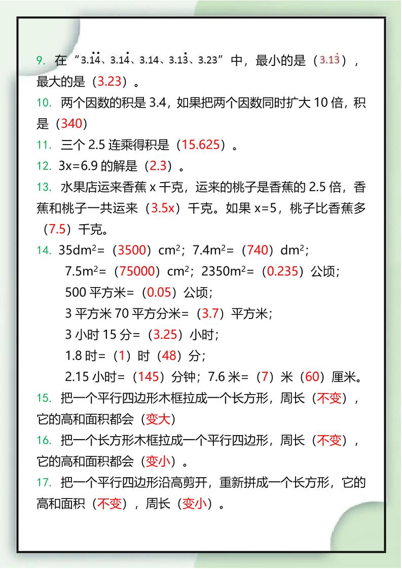 【2025秋新版】五年级数学上册期末常考易错题汇总