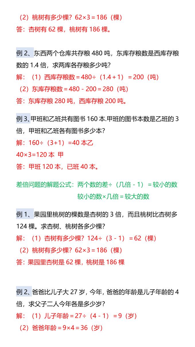 【2025秋新版】五年级数学暑期训练：《和差倍问题》-五上数学