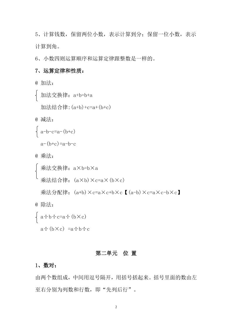 【2025秋新版】人教版五年级数学上册知识点汇总