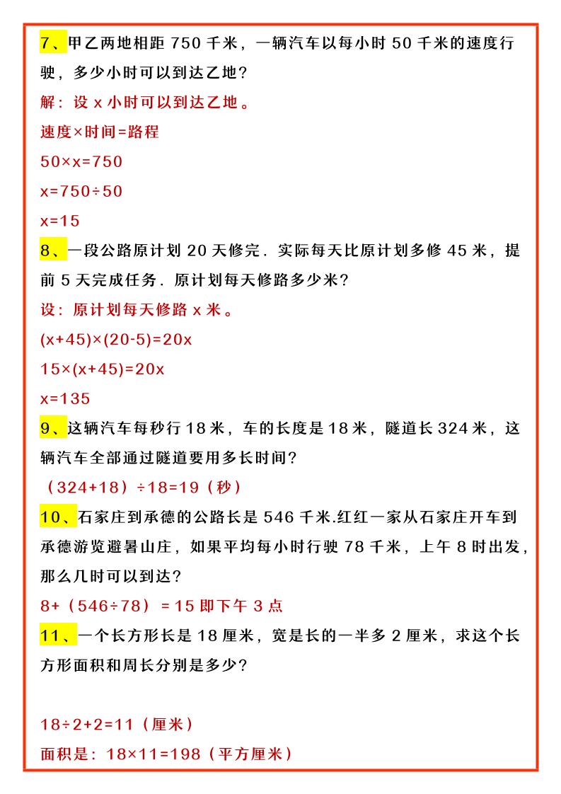 【2025秋新版】四升五年级数学应用题专项练习-五上数学