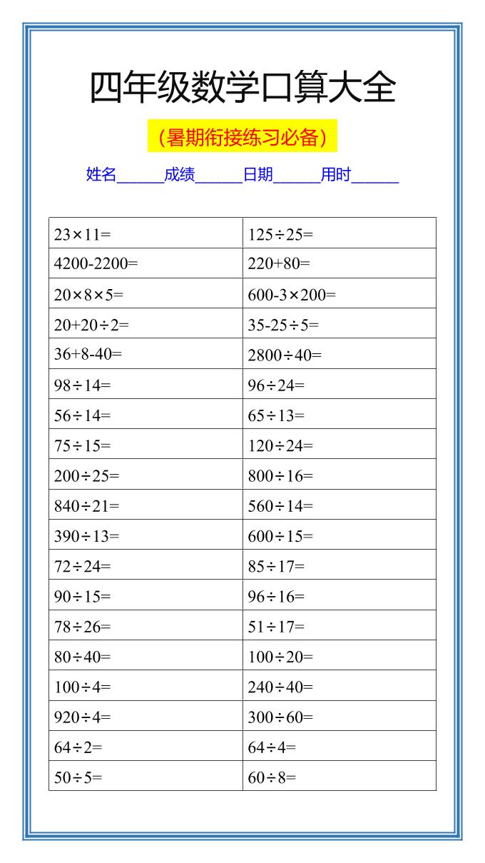 【2025秋新版】四升五数学暑假口算练习题-五上数学