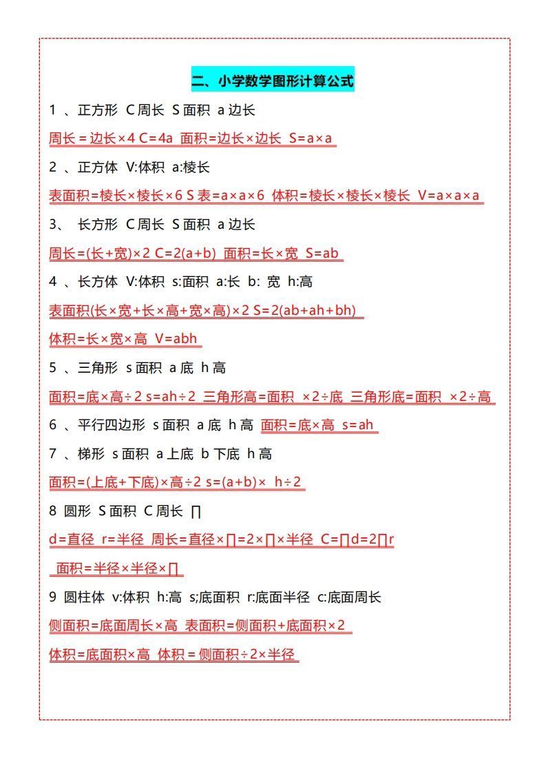 【五上】数学必背汇总