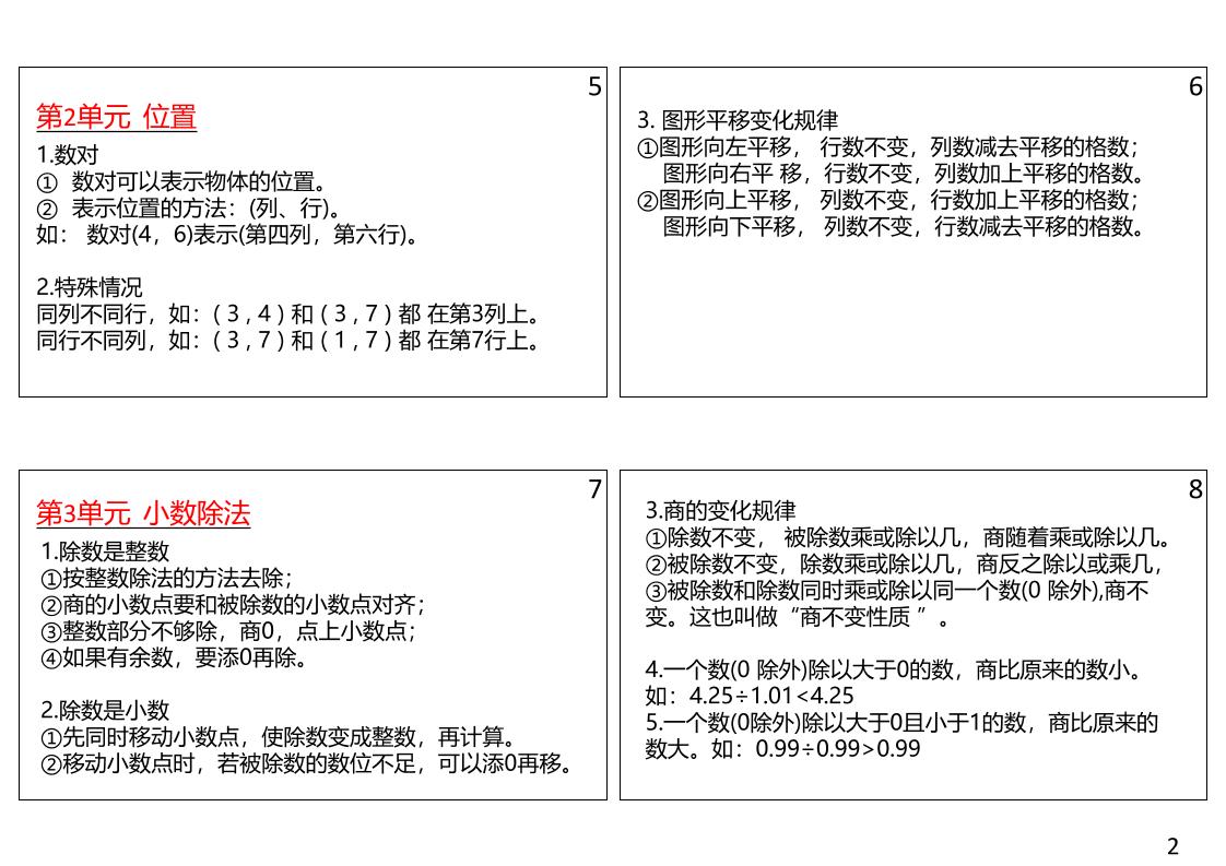 【五年级】数学上册课课贴