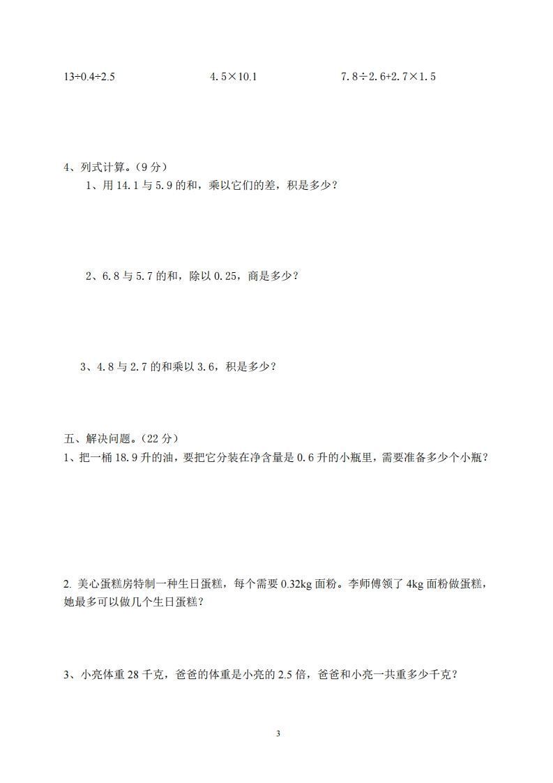 【五年级上册】数学期中名校真题测试卷