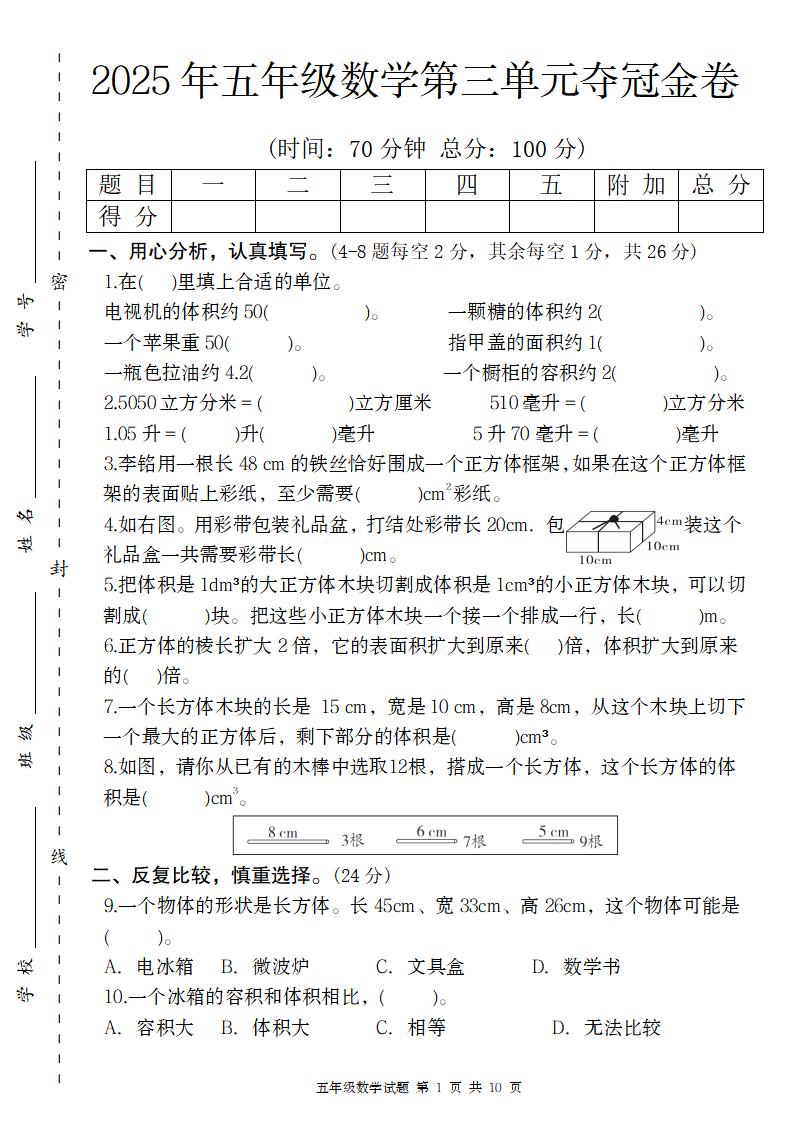 【人教版】2025年五年级数学第三单元夺冠金卷