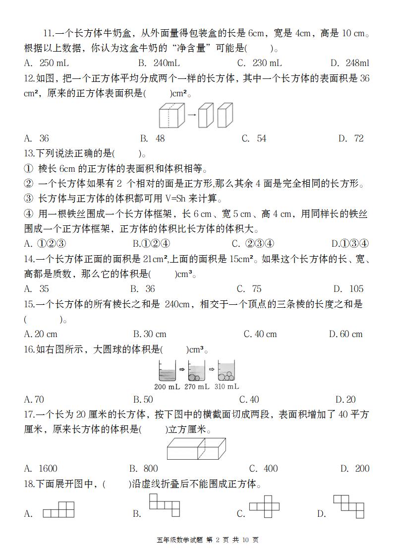 【人教版】2025年五年级数学第三单元夺冠金卷