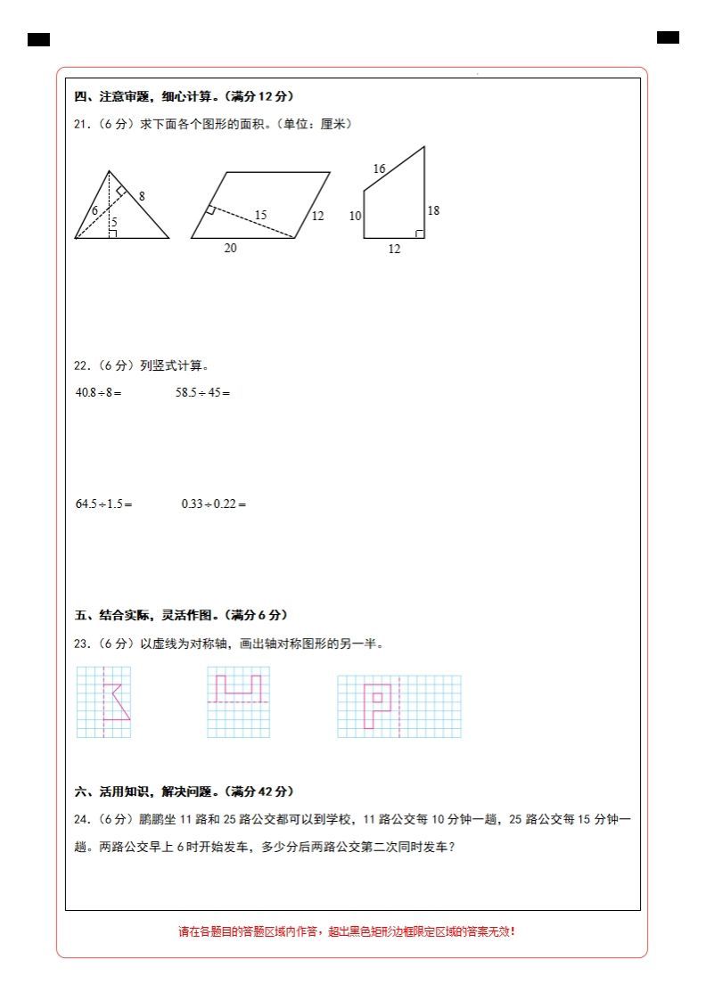 【北师大版】2024-2025学年五上数学期末考试名校真题卷答题卡