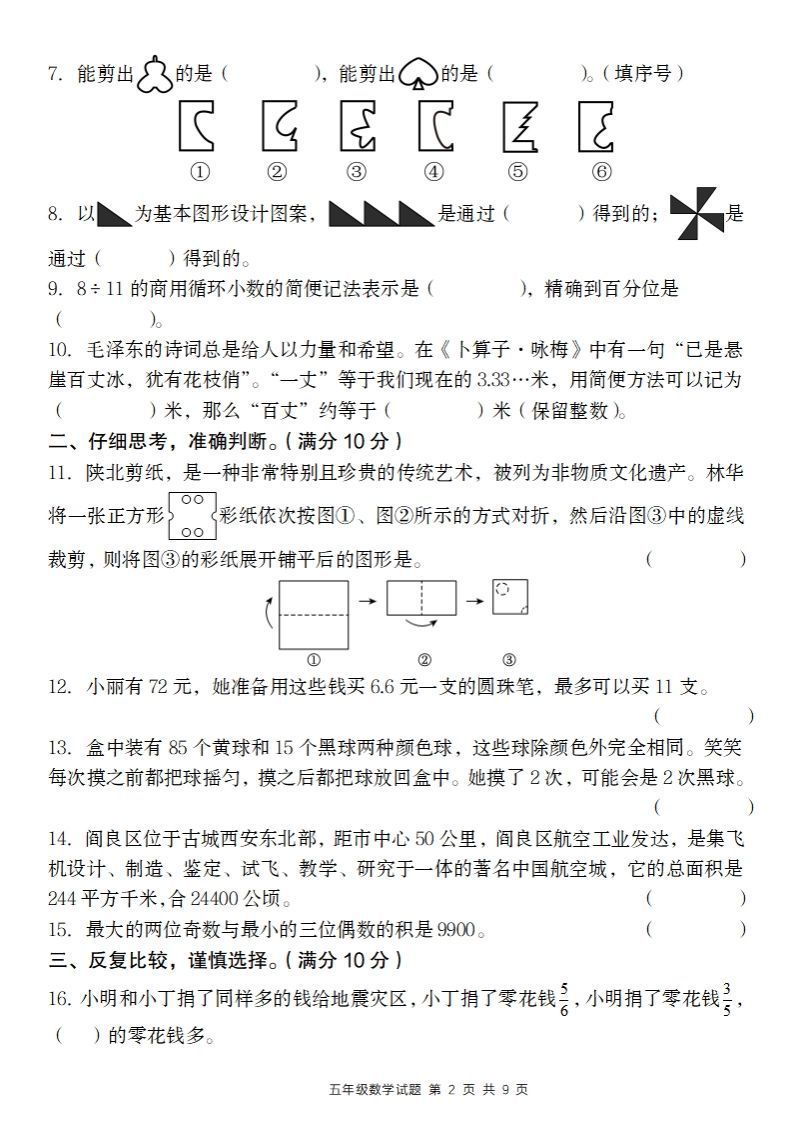 【北师大版】2024-2025学年五年级数学期末压轴卷