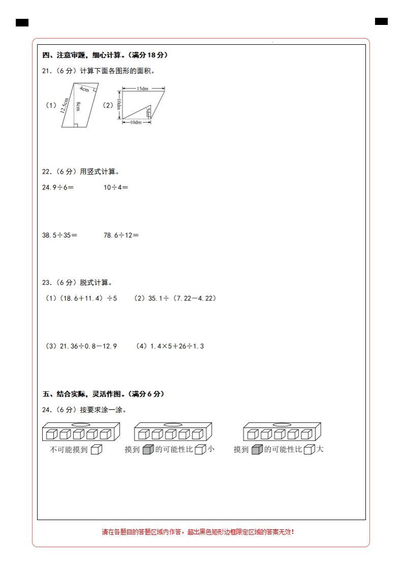 【北师大版】2024-2025学年五年级数学期末压轴卷答题卡